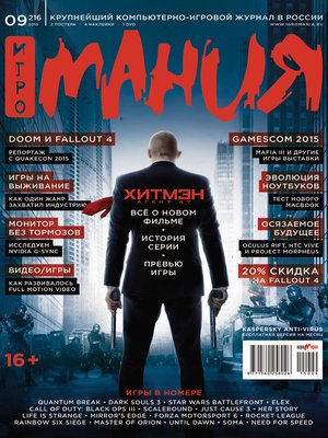 cover image of Журнал «Игромания» №09/2015